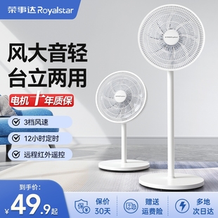 强力宿舍卧室摇头台扇 荣事达电风扇落地扇家用轻音电扇大风力立式