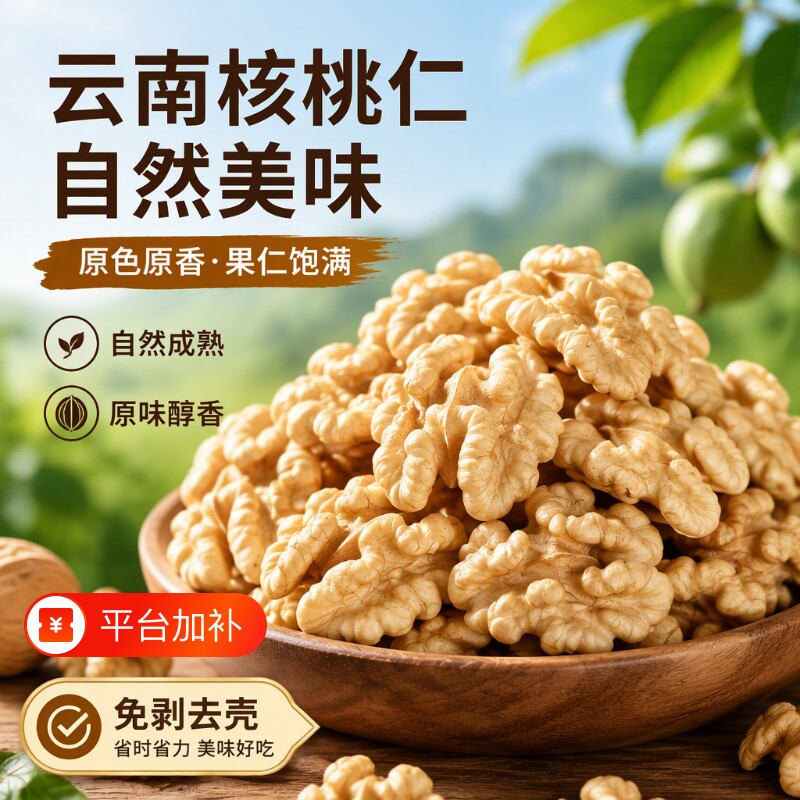 云南纸皮核桃仁熟核桃肉孕妇零食年货小吃薄皮核桃仁鲜核桃原味