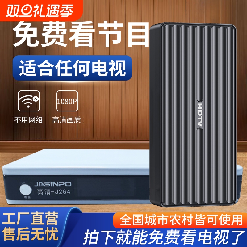 新dtmb高清农村自动搜台地面波数字天线电视信号接收神器电视机接收信号器家用室内外高清卫视无网收台机顶盒