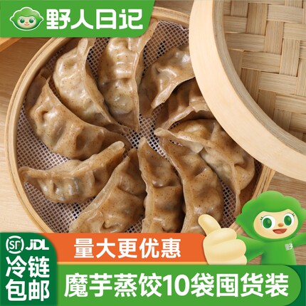 健康10袋野人日记魔芋燕麦鸡胸肉蒸饺500g早餐代餐半成品饺子速食