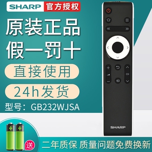 原装正品Sharp/夏普GB232WJSA万能通用LCD-45T45A 50TX55A SF460A SU460A MY63A智能液晶电视遥控器