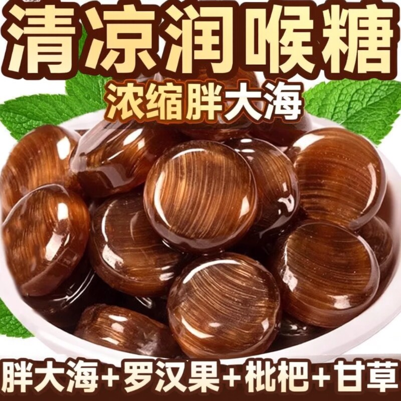 胖大海润喉糖清凉薄荷糖金银花清新枇杷罗汉果小零食草本口气嗓子