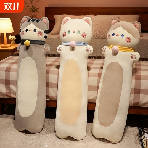 猫咪玩偶毛绒玩具女生睡觉长条抱枕夹腿侧睡公仔大号娃娃生日礼物
