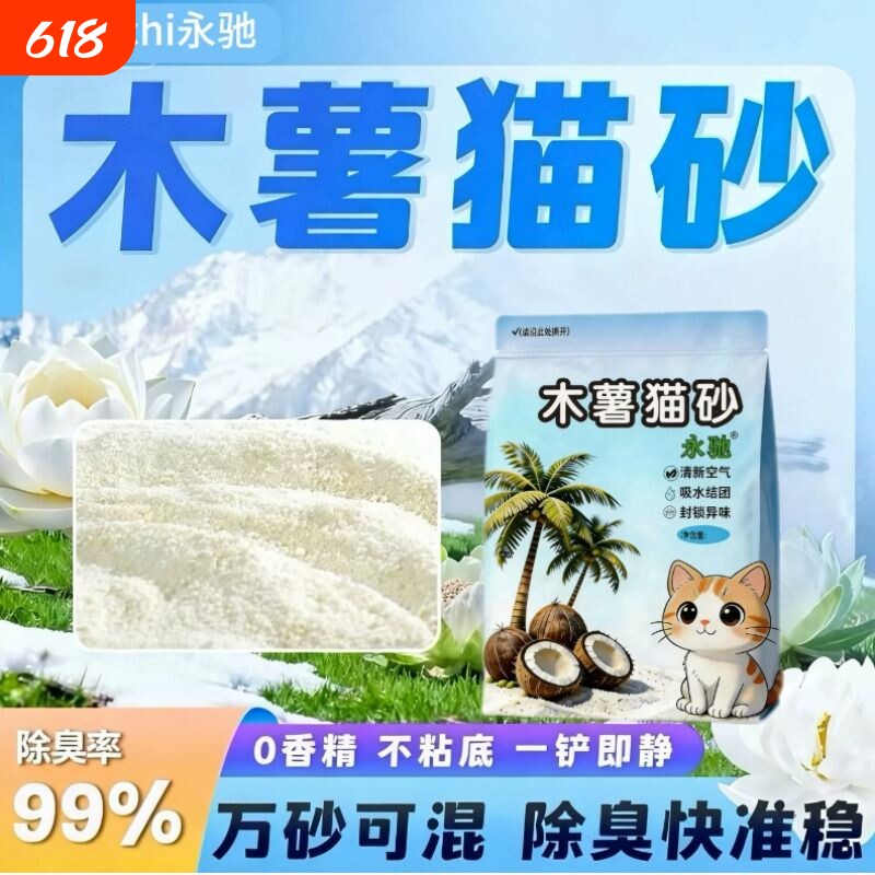 木薯猫砂除臭去味无尘不粘底家用可混合纯天然植物猫砂大包装实惠