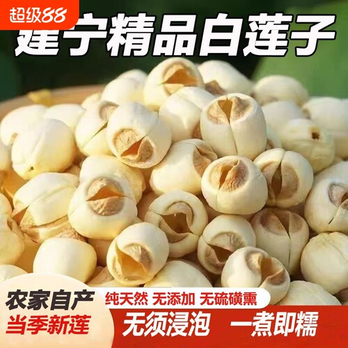 福建建宁2025新白莲子干货去农家自产手工莲百合芡实银耳优选源头