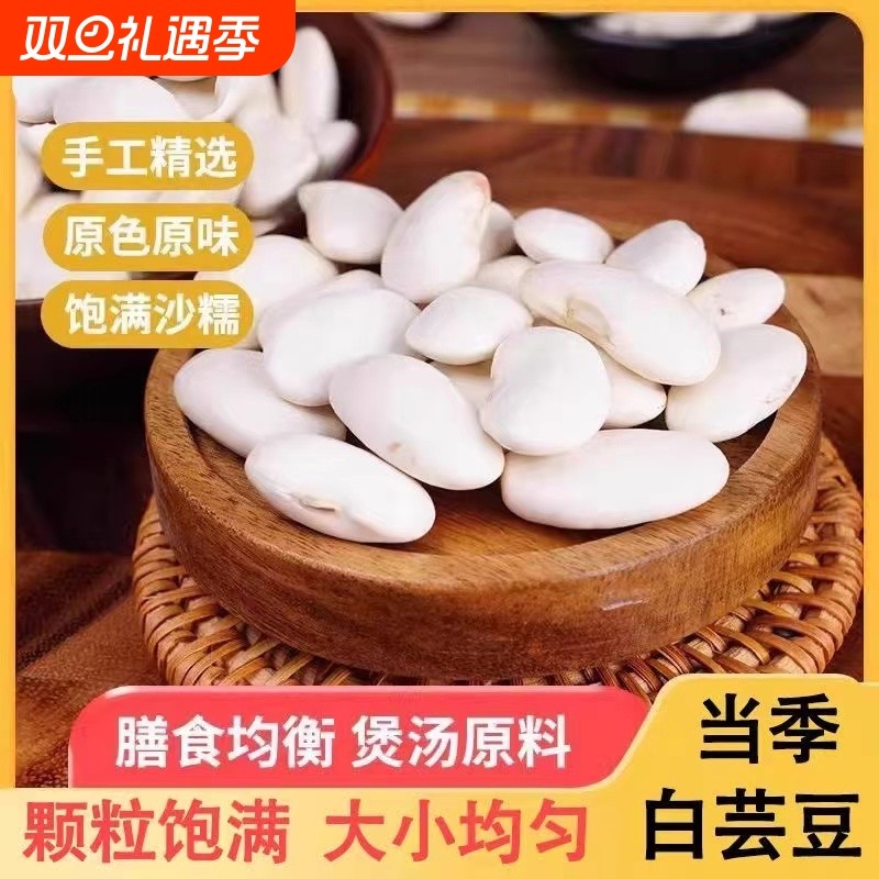 云南白芸豆干货新货白腰豆大芸豆新鲜云豆大豆大白豆雪豆食材豆类