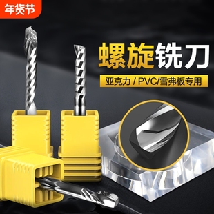 悍德威亚克力单刃螺旋铣刀3.175钨钢CNC加工数控雕刻机刀具切割