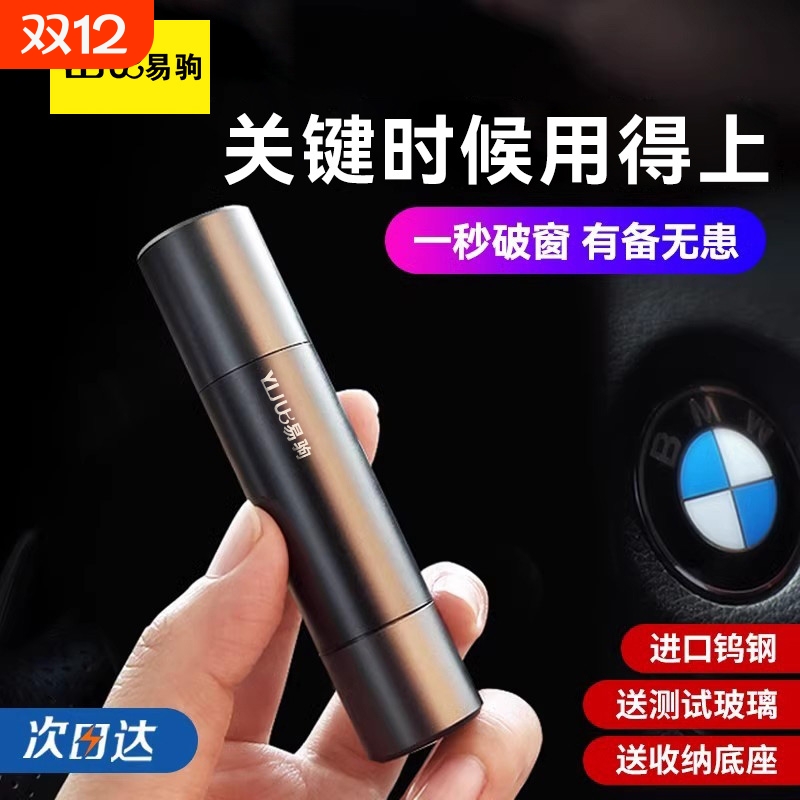 【车载必备】汽车破窗器安全锤