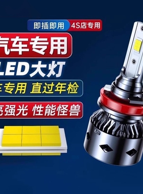 汽车LED大强光远近一体9005超亮灯泡h1h7h4改装9012近光车灯h11