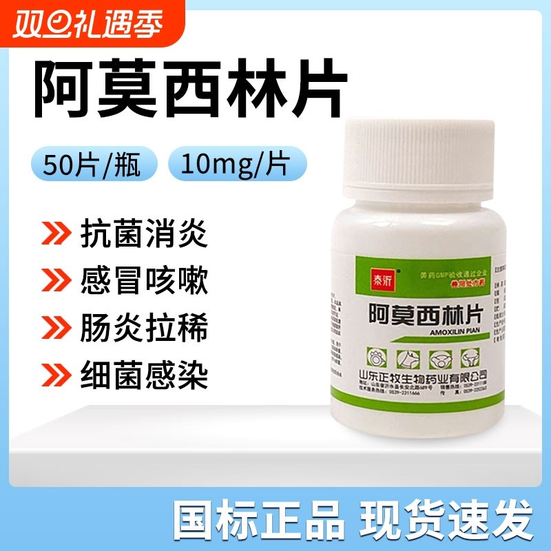 兽药阿莫西林片兽用宠物正品犬用鸡鸭牛羊猫咪狗鸡药咳嗽感冒消炎