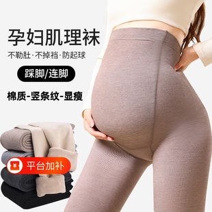 孕妇打底裤外穿春秋款棉质加绒保暖冬季托腹连裤袜踩脚条纹不掉档