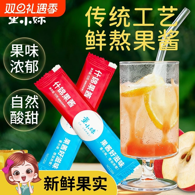 董小妹袋装果酱10g小包装蓝莓蜂蜜草莓酱百香果凤梨面包涂抹果酱