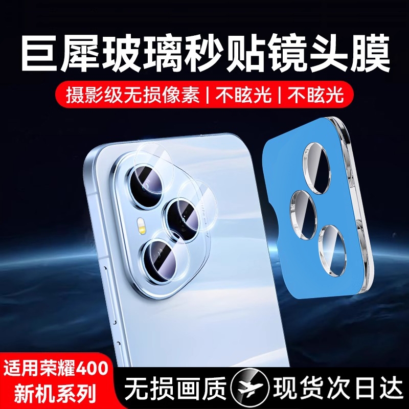 百格熊适用荣耀400pro镜头膜新款华为后置摄像头全包的保护膜4