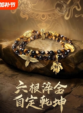 《黑神:话悟空》六根齐聚黑电黑双层手链送男友国风文化周边礼物
