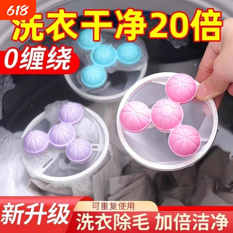 洗衣机过滤神器吸毛神器洗护球过滤毛絮网兜清洁除毛去毛滚筒漂浮