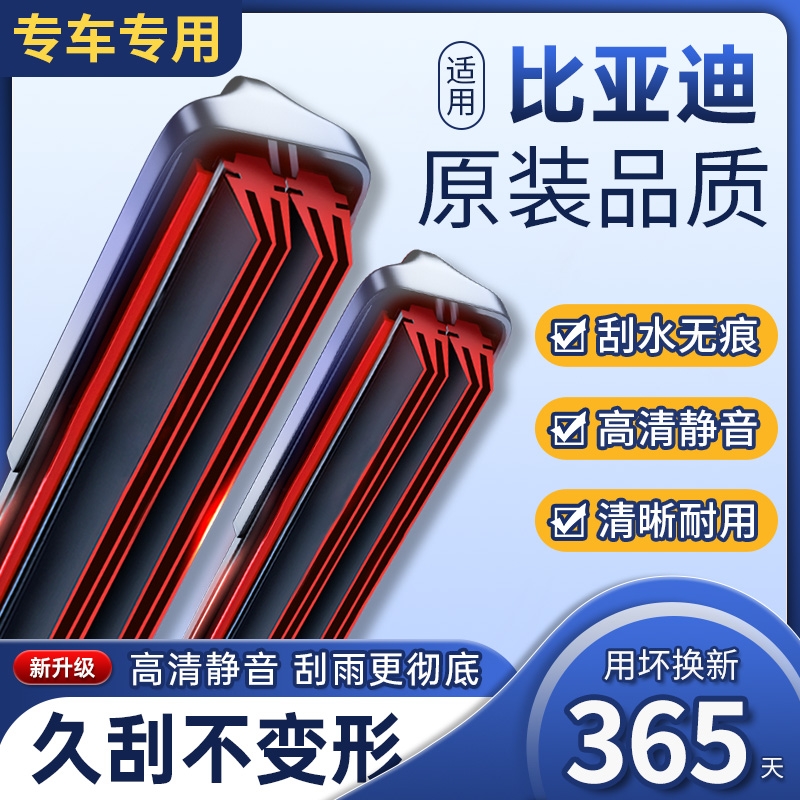 适用比亚迪宋pro雨刮器max秦plusdmi元汉ev唐S7海豚