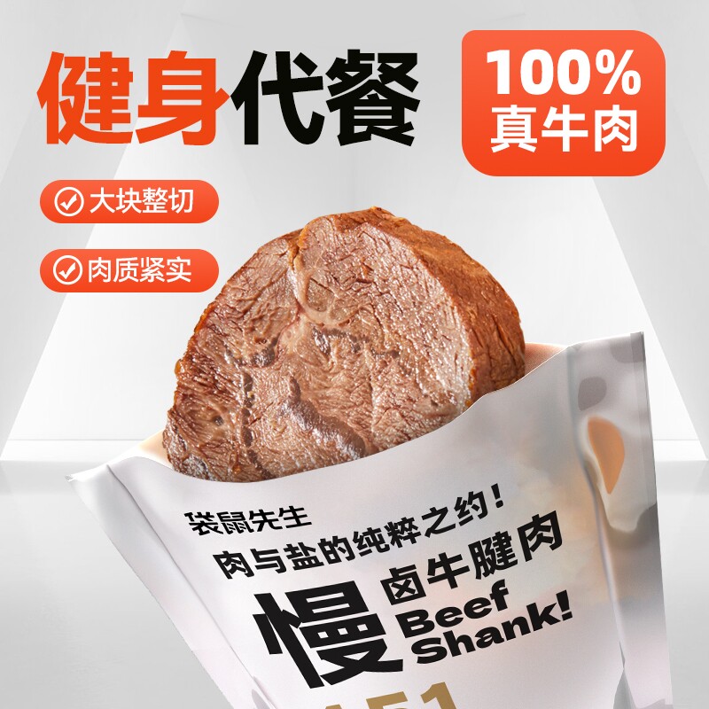 袋鼠先生开袋即食牛肉健身代餐卤牛腱子肉饱腹主轻熟食高蛋白真空