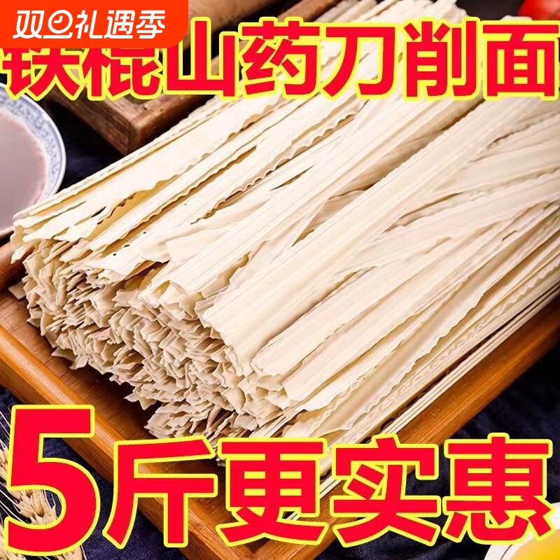 铁棍山药刀削面5斤速食油泼面拌面宽面裤带面整箱挂面早餐营面条
