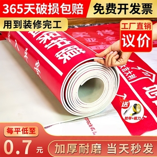 地膜装修地面保护膜地砖瓷地板防护垫加厚耐磨家装一次性铺地地毯