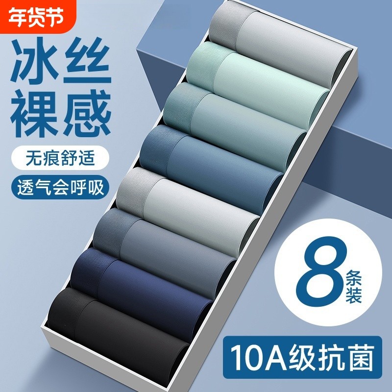 男士内裤男生男款冰丝薄款透气平角裤夏季2025新款抗菌四角短裤衩,女士内衣/男士内衣/家居服,男平角内裤,淘宝优惠券,粉丝福利购,淘宝优惠卷