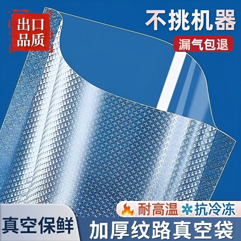 网纹路真空保鲜袋食品级家用抽真空压缩包装自封袋子密封袋塑封袋