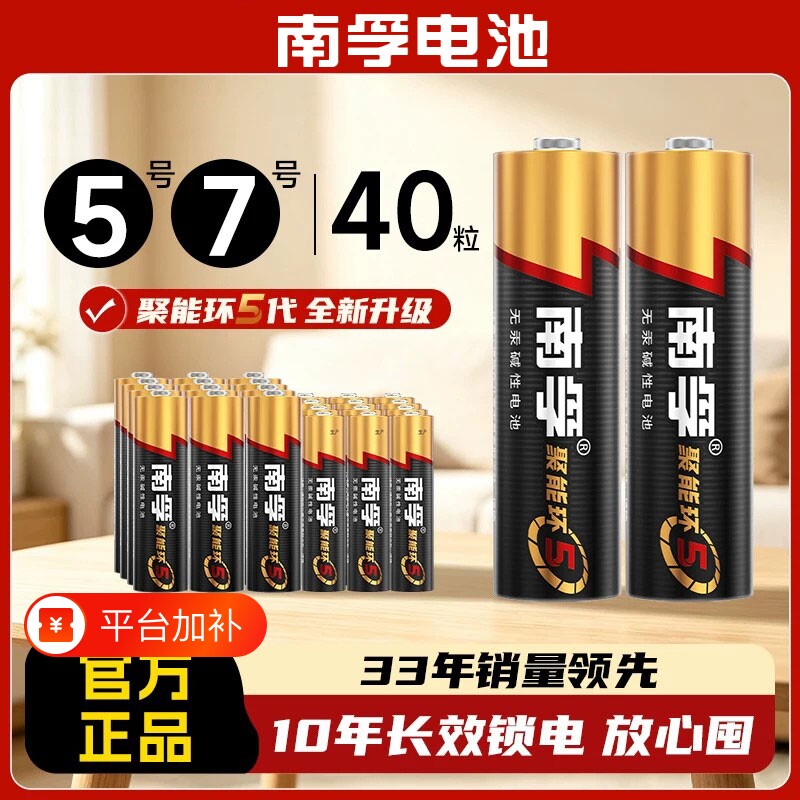 南孚电池5号7号碱性电池五号儿童玩具电池组批发鼠标干电池60粒空调电视遥控器体重秤电池1.5V聚能环正品电池