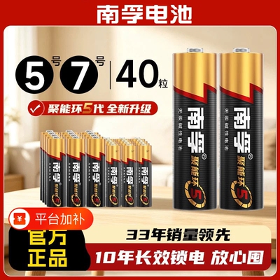南孚5号电池和7号碱性1.5v干电池