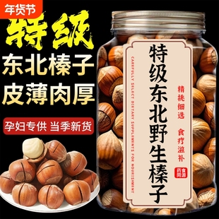 大榛子500g原味炒熟干果孕妇坚果零食非野生东北特产榛子仁开口