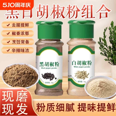 黑白胡椒粉粒蒸煮烧烤牛排撒料