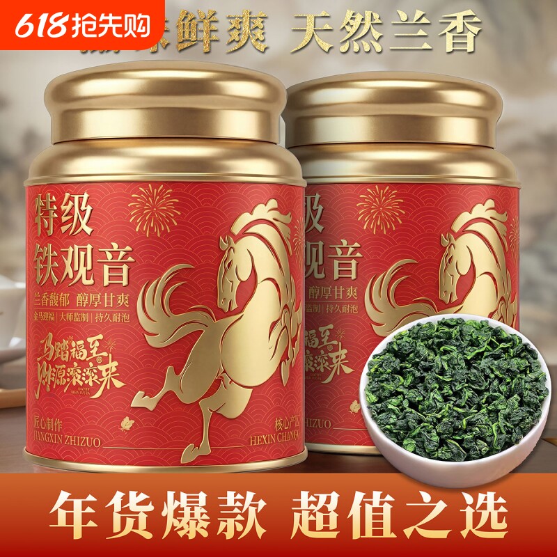 正宗安溪铁观音乌龙茶茶叶特级兰花香浓香型礼盒茶送礼罐装匠心