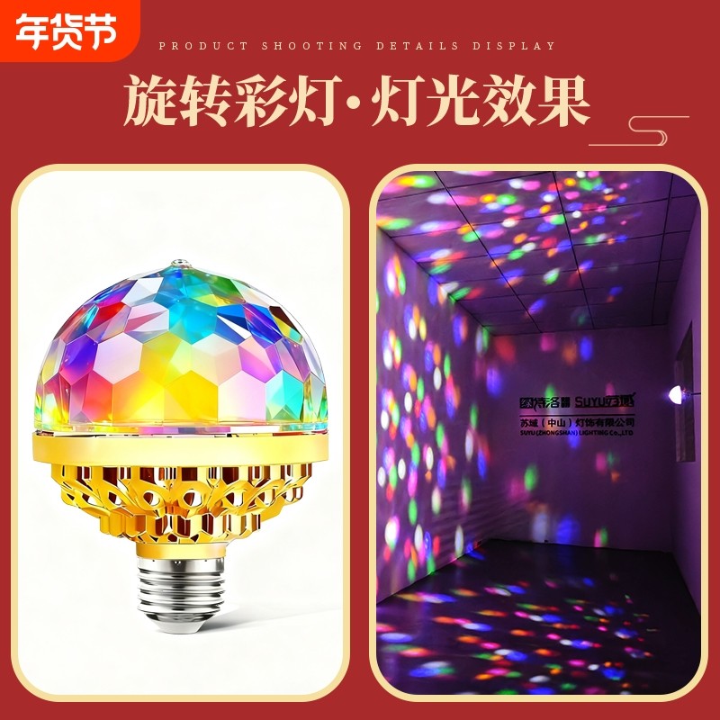 led氛围七彩旋转闪光KTV舞台灯家庭跳舞蹦迪E27螺口一体魔球灯泡