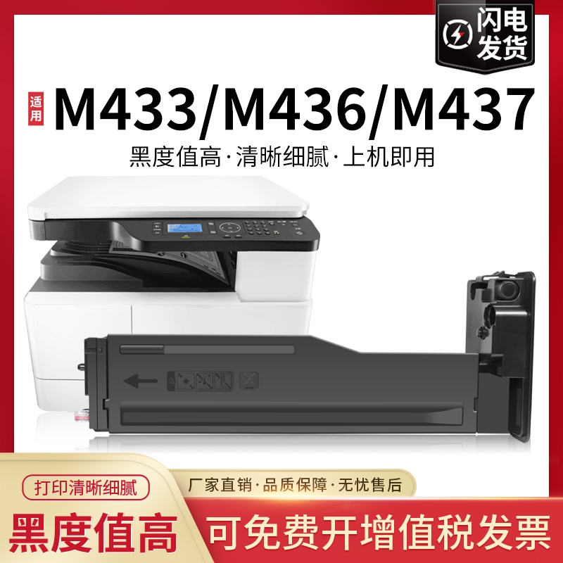 适用惠普m437n粉盒m433a碳粉m439n/nda m436n/dn m437nda硒鼓m42523打印机42525n墨盒w1333 1334复印机cf256a