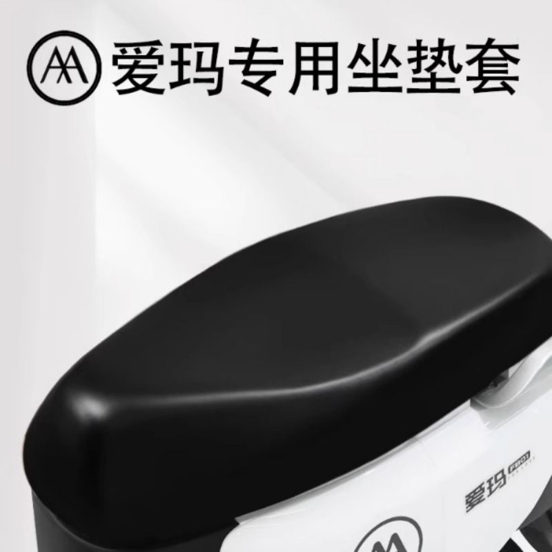爱玛专用电动车坐垫套防晒防水晴天/露娜/欣果电瓶车座套原装皮革