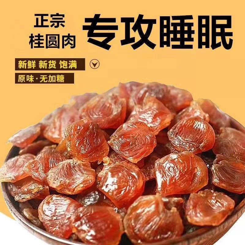 莆田特产桂圆肉干龙眼肉无核罐装桂圆干新货无糖老树袋装大果红枣