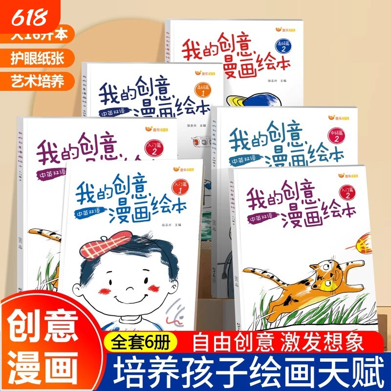 抖音同款我的创意漫画绘本全套6册幼儿园绘画涂色书中英双语儿童画画本填色书“五味太郎“故事入门大陆