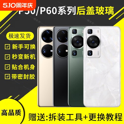 适用于华为P50/e后盖玻璃p50pro后壳P60手机后屏P60pro电池保护背盖60art外壳背屏板