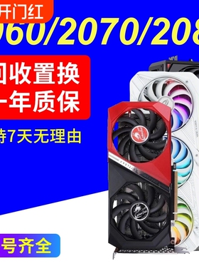 RTX2060spuer显卡2070 2060 GTX1660S 2080超3060二手非全新