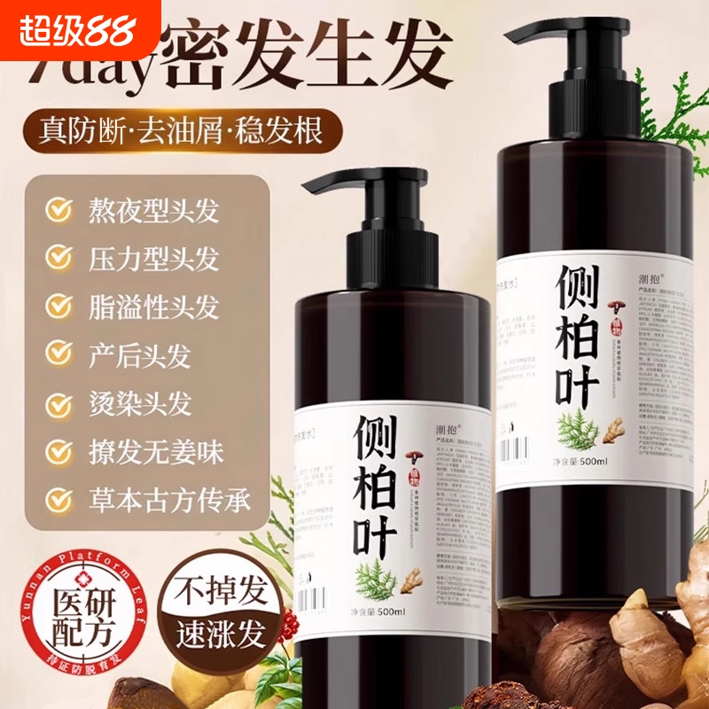 纯手工侧柏叶洗发水首乌中草药材无硅养发去屑止痒控油官方旗舰店