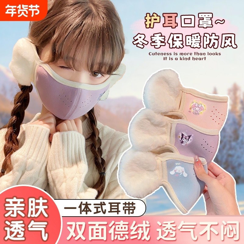 儿童口罩保暖耳罩一体秋冬季男女童卡通加厚毛绒面罩防冻防寒风