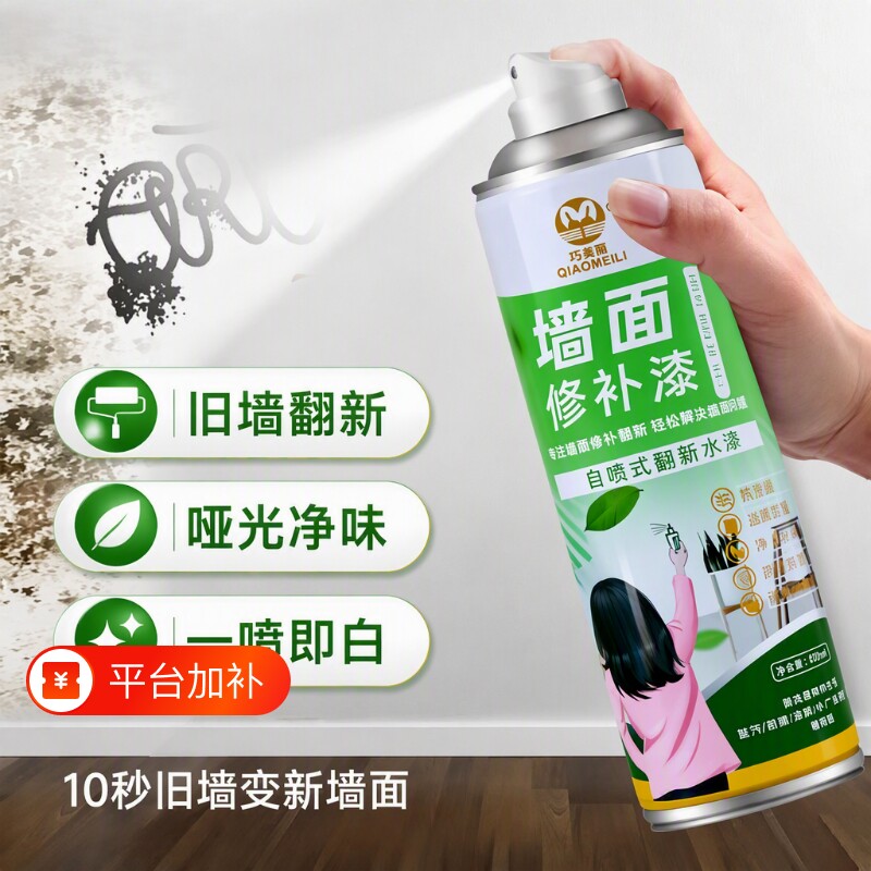 墙面自喷漆白色乳胶漆石膏墙壁修复清洁去污神器补墙修补膏刷墙漆