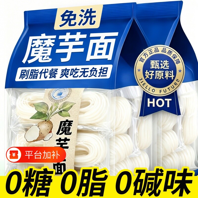 魔芋面无糖0脂肪0热量开袋即食减凉面粉丝面条专用肥官方旗舰店