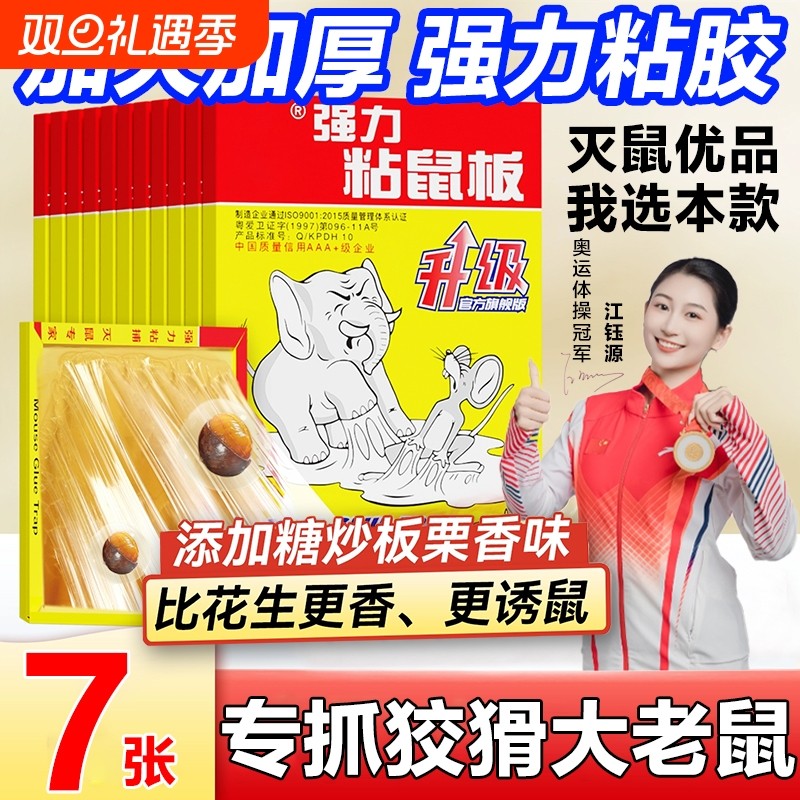 粘鼠板老鼠粘强力胶粘大老鼠贴家用正品扑捉器灭捕鼠爆款神器超强
