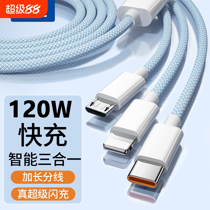 鸿适充电线三合一数据线充电器快充一拖三100W车载多头适用苹果安卓华为mate70手机66W三头多功能充电宝线短