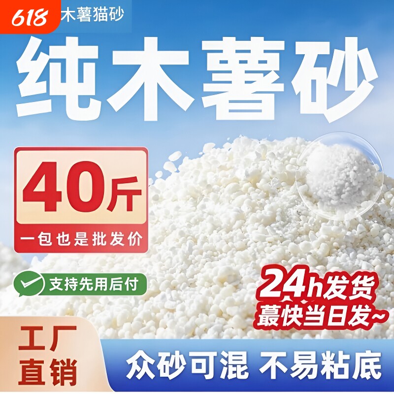 纯木薯猫砂大包装强吸水近无尘除臭批发工厂植物不粘底小颗粒几乎