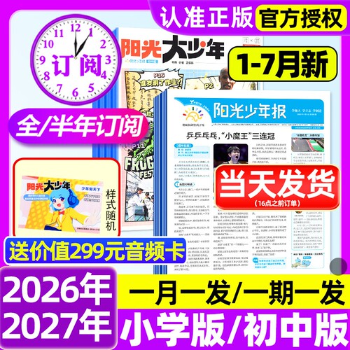 阳光少年报2026年1-6月新