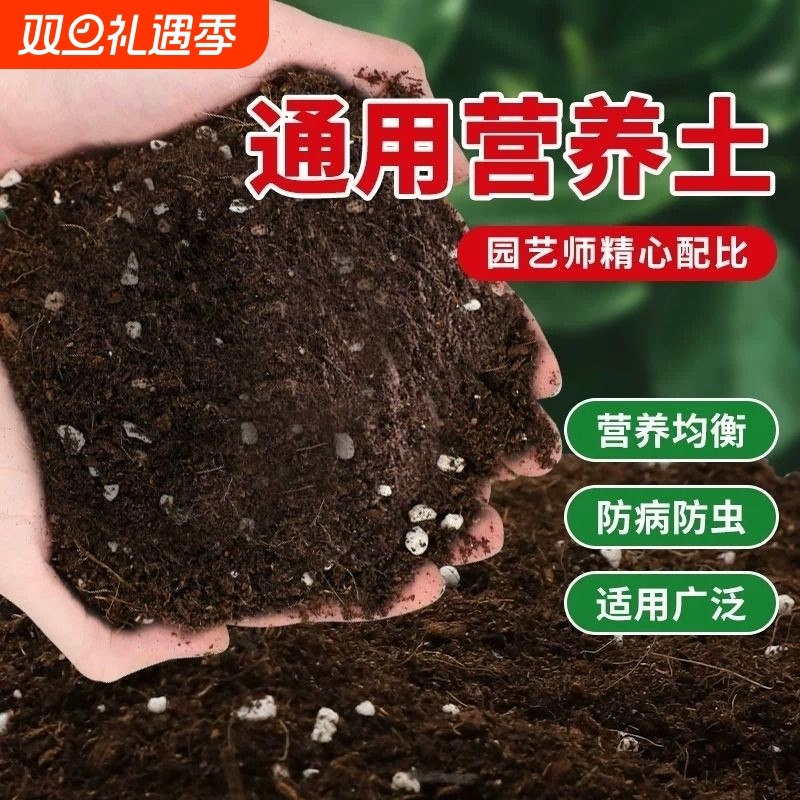 营养土花土土壤种植土养花专用通用型植物泥土盆栽多肉土家用种菜