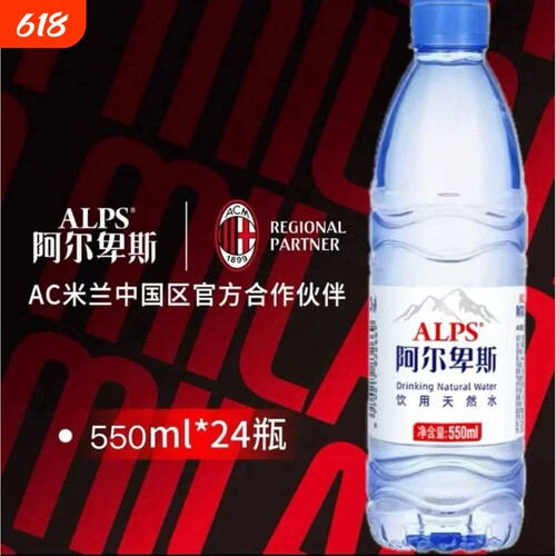 ALPS阿尔卑斯天然水550ml*24瓶办公室饮用水商务批发量大优惠瓶装