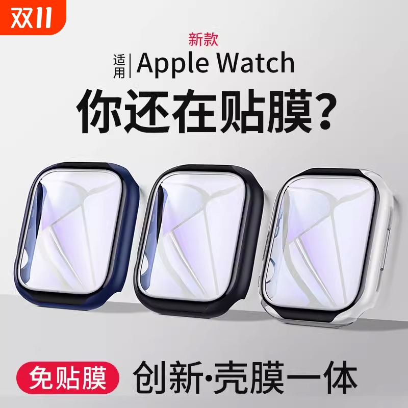 适用Applewatch保护壳s8苹果手表壳S10/9钢化膜iwatchultra保护套se/7/6/5/4/3代壳膜一体40/44/4145新款智能