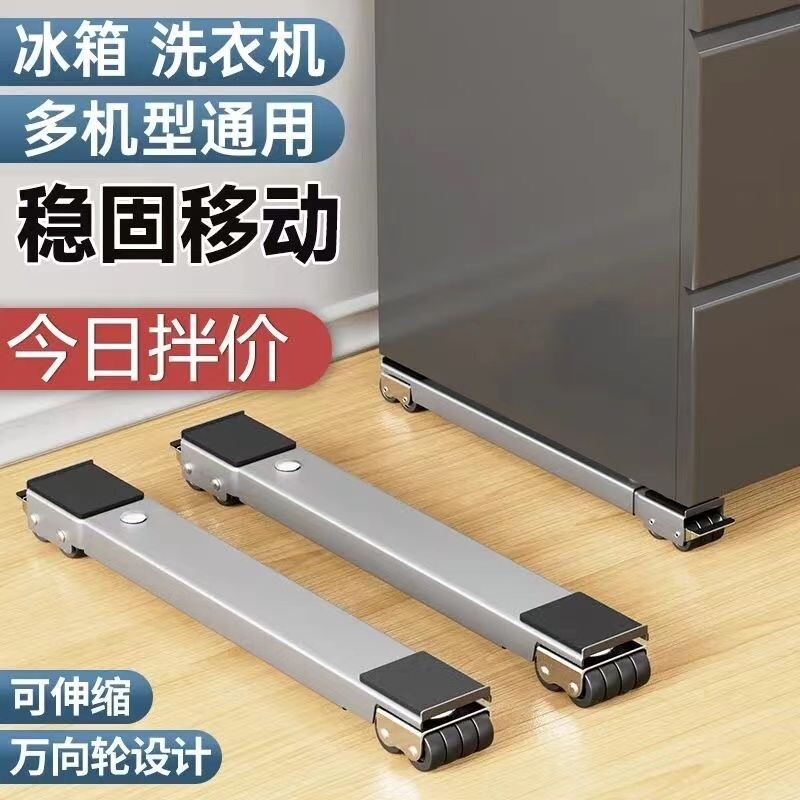 洗衣机底座架子万向轮冰箱置物架滚筒滑轮可移动防震垫高支架承重