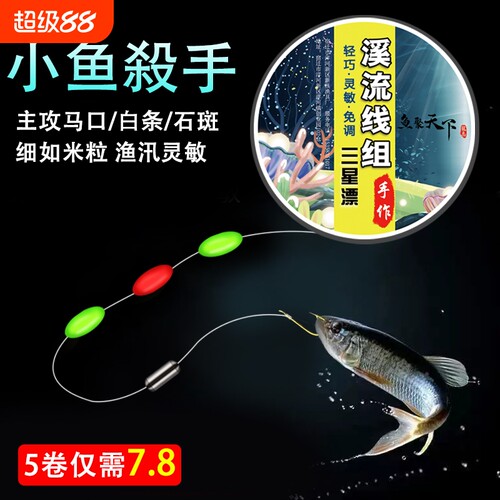 溪流钓线组专用白条石斑三粒七星漂套装传统小鱼小物浮漂免调漂浮